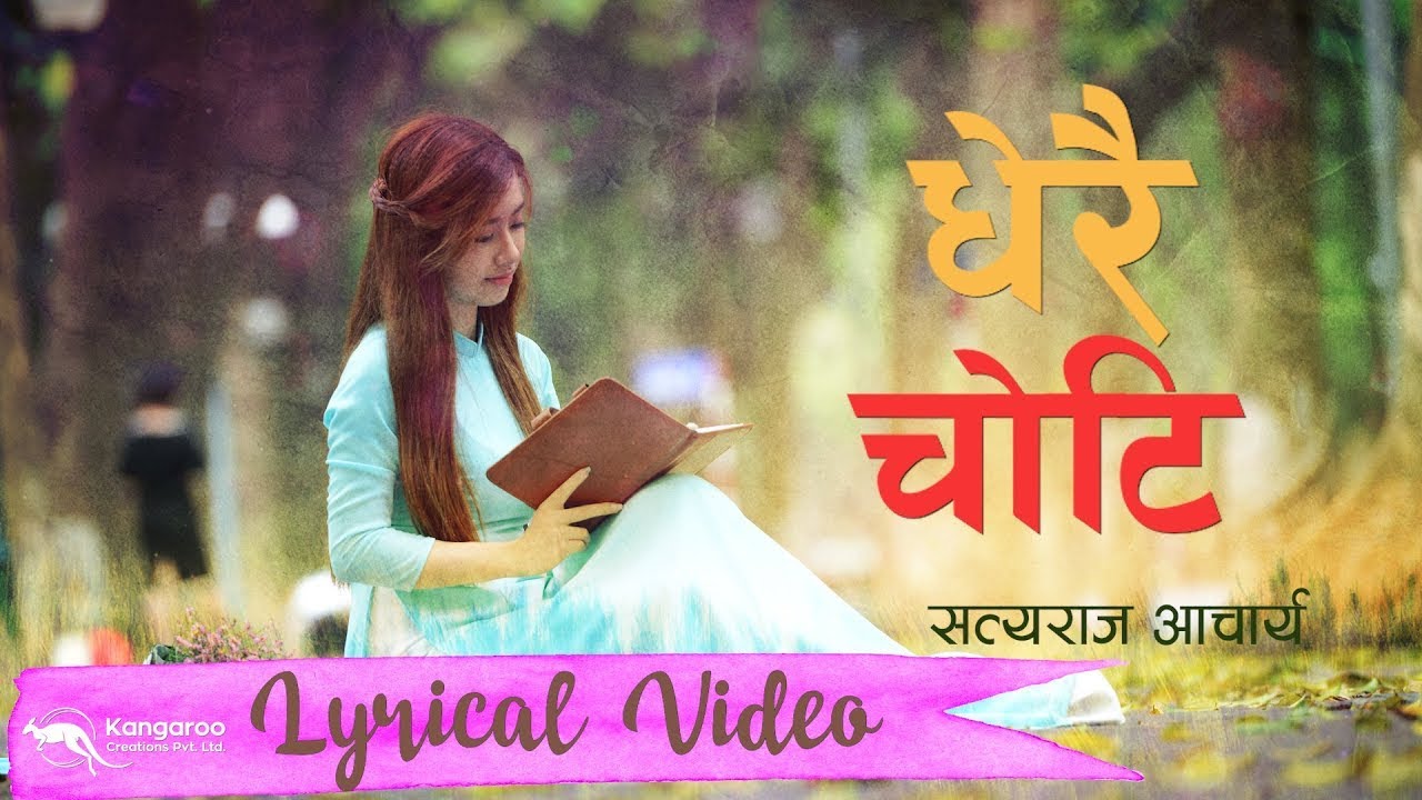 धेरै चोटि YouTube video thumbnail